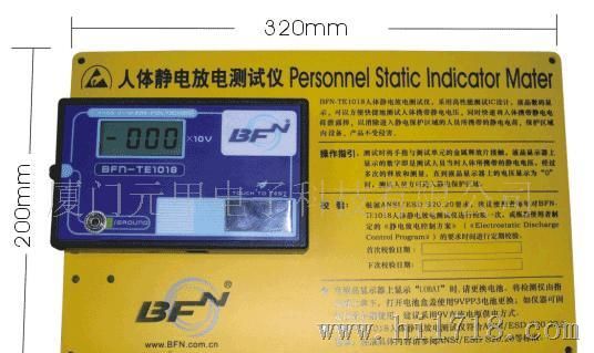 BFN-TE1018人体静电测试仪