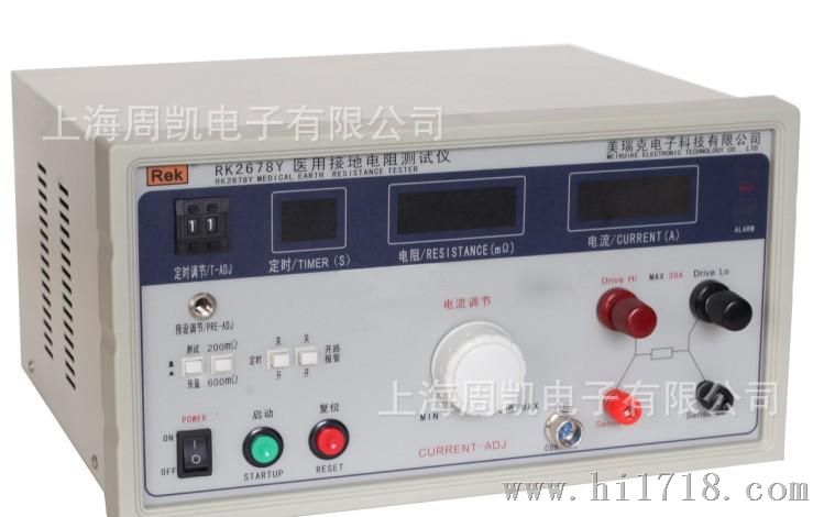 上海总代   美瑞克RK2678Y接地电阻测试仪