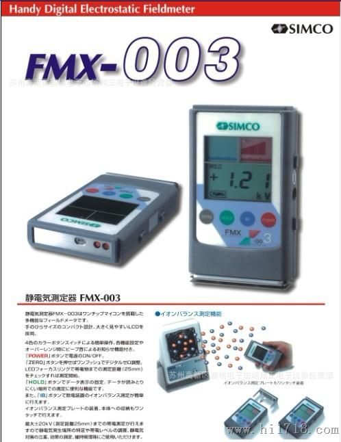 批发SIMCO静电测试仪，FMX-003静电测试仪