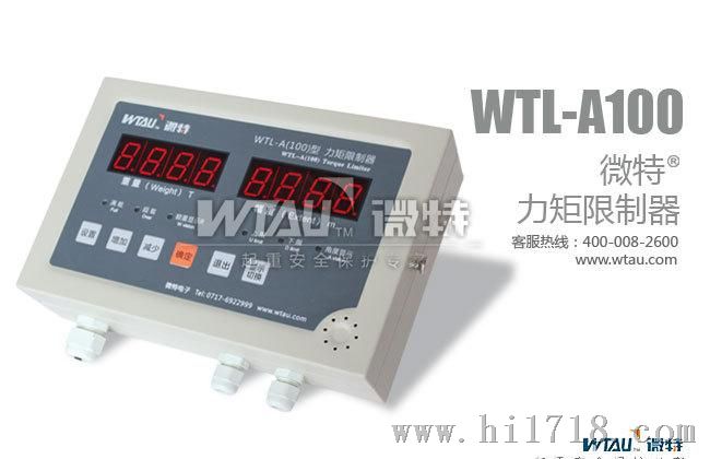 WTL-A100力矩限制器(2路标准)