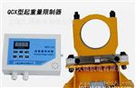 批发BCQ型电动葫芦载限制器/BCQ型起重量限制器/DXZ限位器