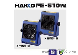 日本HAKKO白光静电排除器FE-510