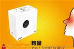 PM2.5检测仪 空气质量测试 粉尘颗粒物子计数器
