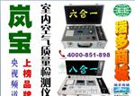 岚宝八合一空气质量检测仪甲醛检测仪甲醛分析仪