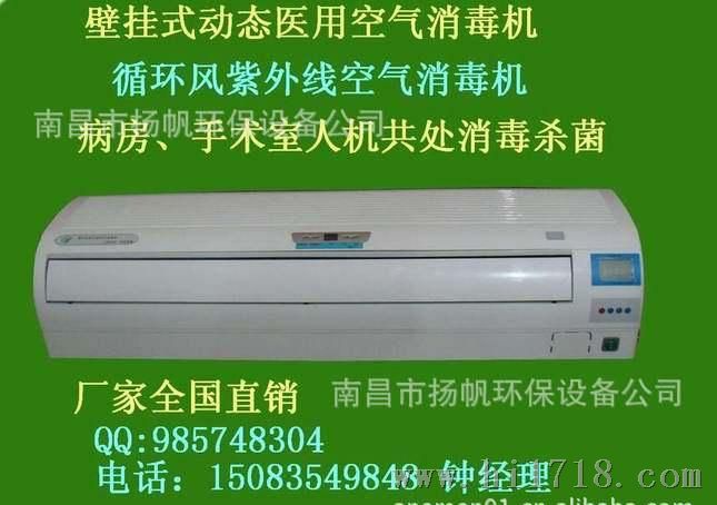 厂家供应壁挂式紫外线空气机 安尔森动态空气机