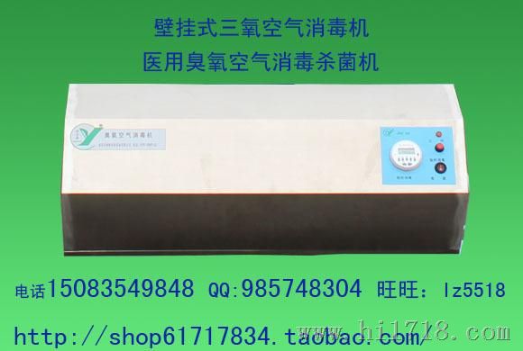 壁挂式三氧机厂家 三氧空气机价格 厂价