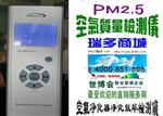 PM2.5颗粒物检测仪-赛纳威chinaway空气净化器净化效率检测仪