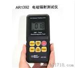 检测汽车辐射的好帮手 香港希玛 电磁波测量仪AR820全新版AR1392