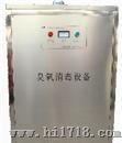 深圳臭氧机/东莞臭氧机