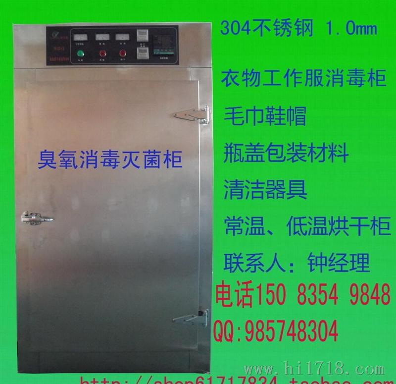 江西工作服柜厂家 安尔森低温烘干臭氧柜 食品制药柜
