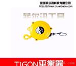 TIGON平衡器
