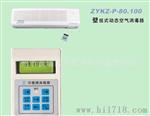 壁挂式动态循环风空气器