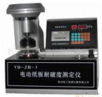 【生产供应】电动数显纸板耐破度仪YQ-ZB-1（50组数据存储）