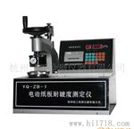 【生产供应】电动数显纸板耐破度仪YQ-ZB-1（50组数据存储）