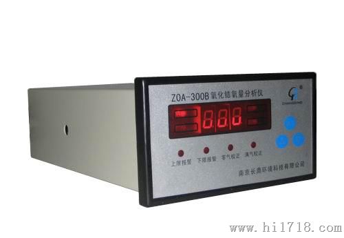 批发供应氧化锆氧量分析仪ZOA-300型阿里9年诚信通老会员供应商