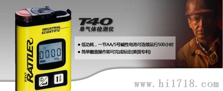 一氧化碳检测仪 INDSCI/英思科 T40 上海区域代理现货供应