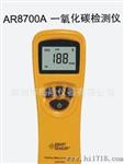 香港希玛一氧化碳检测器AR818