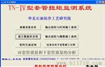 TN—Ⅳ型下套管扭矩监测系统