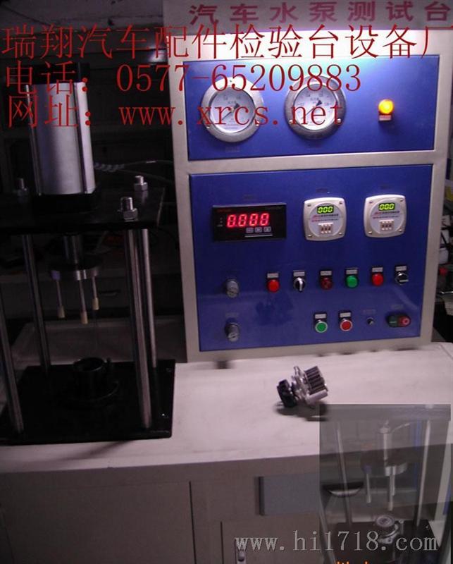 供应汽车水泵气密性检验台-水泵气密性检验