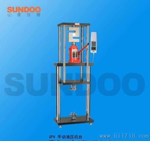 液压机台/力学计量标准器具/手动液压机台