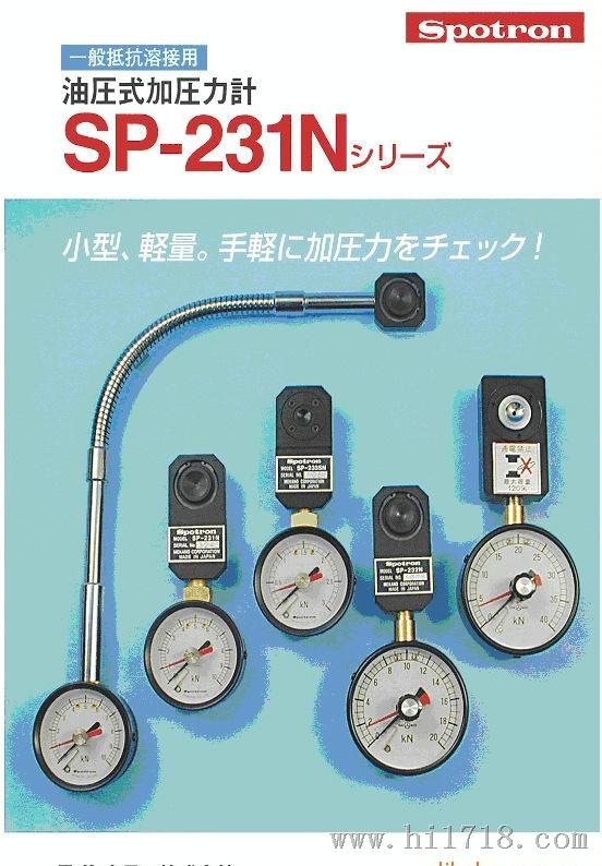 日本SPOTRON压力计SP-241N
