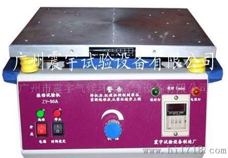 供应电磁工频振动试验机