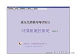 供应换向阀试验台