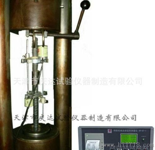 SR-GT-1钢筋机械连接残余变形测量仪，天津庆达试验仪器公司