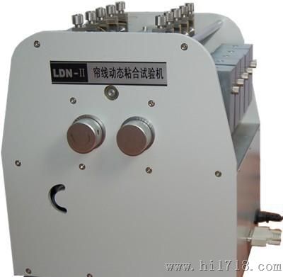 LDN-Ⅱ型 帘线动态粘合试验机