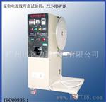 厂家 ZLT-JDW1R型家电电源线弯曲试验机