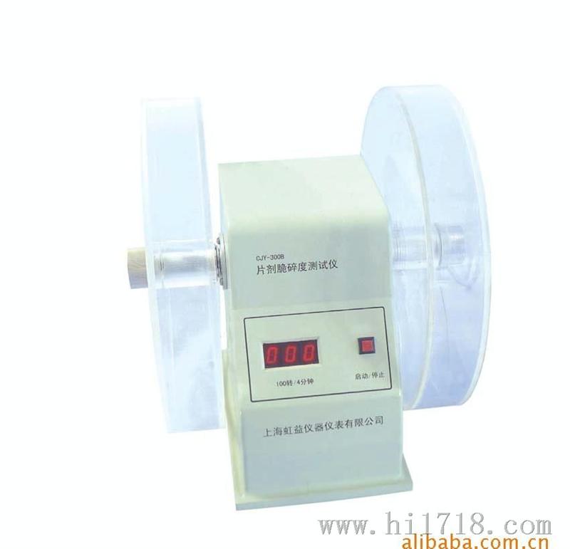 上海虹益生产CJY-300B片剂脆碎度测试仪