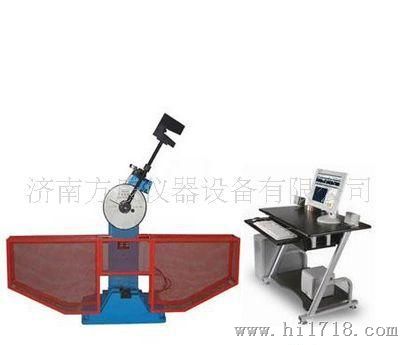 济南方辰是供应-W微机控制冲击试验 厂家