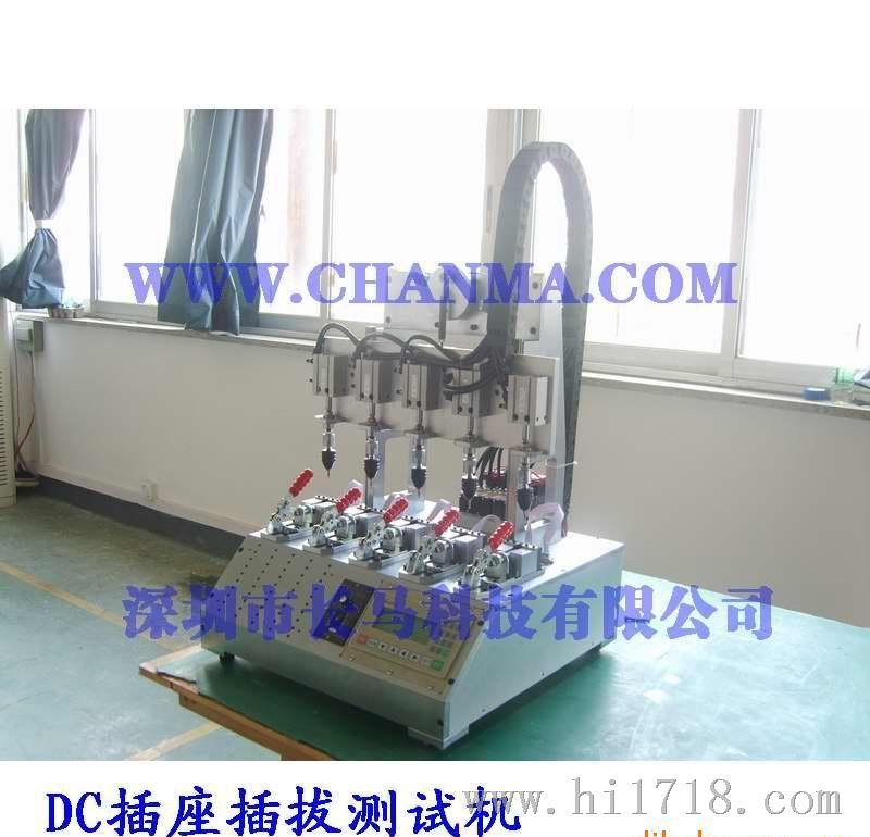 供应深圳自动化设备 DC插座插拔测试机