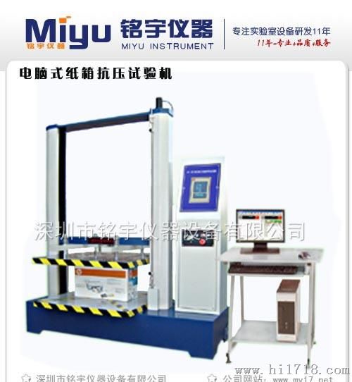 2013纸箱压试验机，电脑式纸箱压试验机 MY-KY-2T