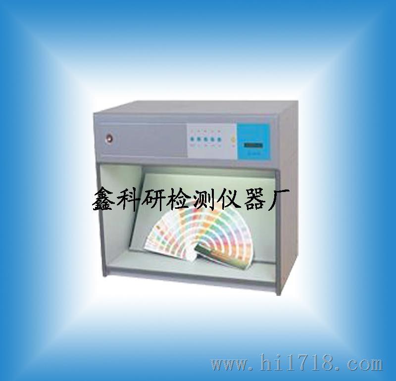 东莞鑫科研检测仪器、供应XKY-7388标准多光源对色灯箱有现货
