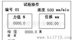 WDS-50型液晶显示电子拉力试验机