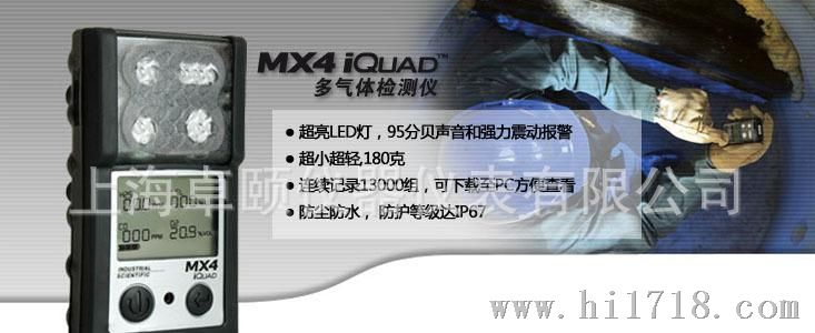 供应美国英思科MX4 iQuad多气测仪