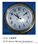 石英船钟CZ-01   船钟