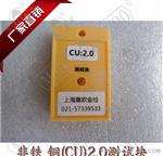 CU2.0测试块