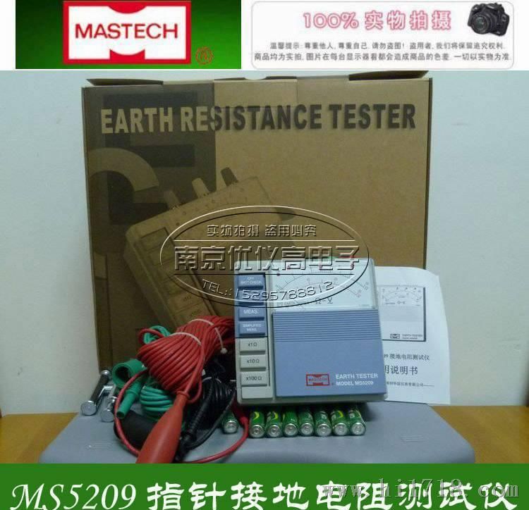 全新华谊仪表MASTECH MS5209指针式接地电阻测试仪 实体店保