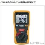 CEM DT-5300接地电阻测试仪低电阻测器 缘表 LOOP/RCD测试器