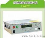 生产香港龙威 标准型 程控接地/缘电阻测试仪LW