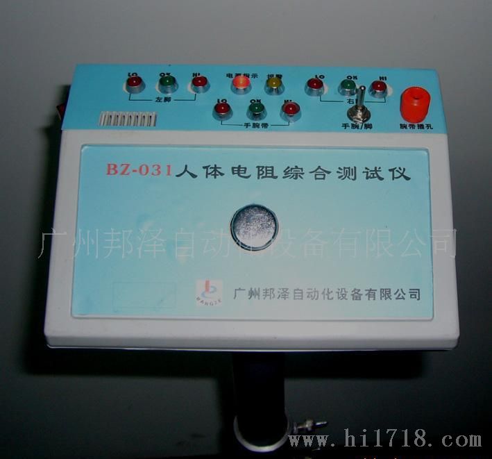供应BZ-031人体电阻综合测试仪