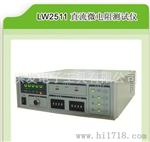 生产香港龙威经济型微电阻测试仪;LW2511:1&micro;Ω—2MΩ