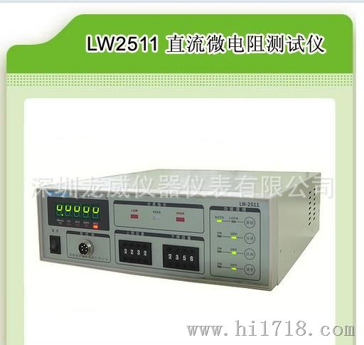 原厂直销 香港龙威 经济型微电阻测试仪 LW2511 三年保修