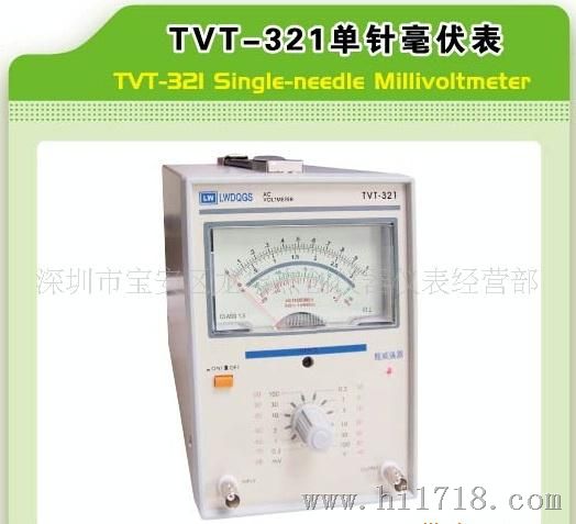 供应单针毫伏表TVT-321香港龙威原装