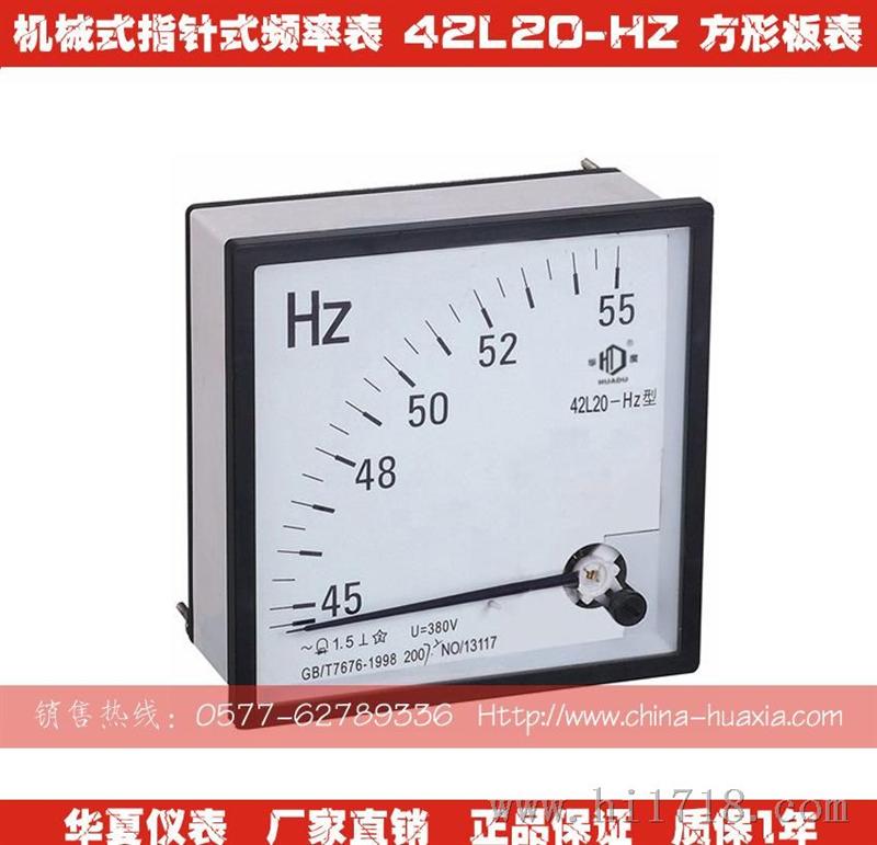 42L20-HZ 机械式指针式频率表 方形板表 赫兹表
