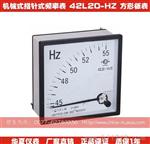 42L20-HZ 机械式指针式频率表 方形板表 赫兹表