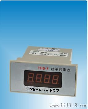 乐清产业带 频率表 THB-F 频率测量仪表 质量保障