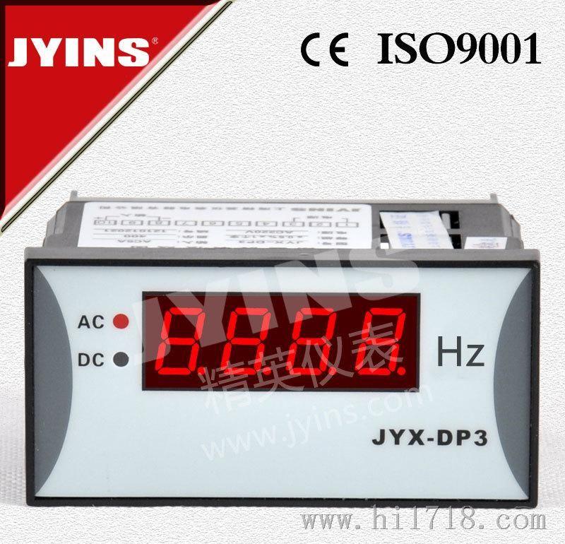 乐清精英厂家供应JYX-DP3频率表 DP3-HZ单相数显频率表